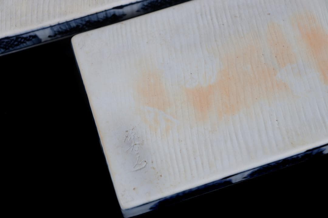 館林源右衛門 染付 根菜図 角皿 長皿 10枚 彫銘