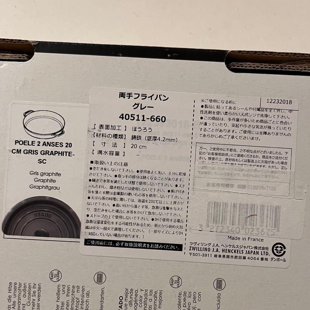 新品 未使用　staub ストウブ 20cm スキレット 両手 鋳物 ホーロー