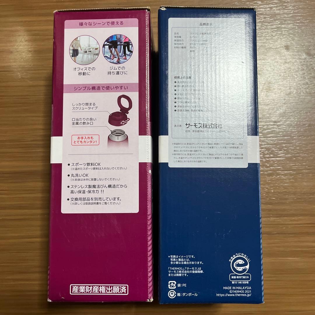 THERMOS Carry Loop 0.75L 水筒 2色セット