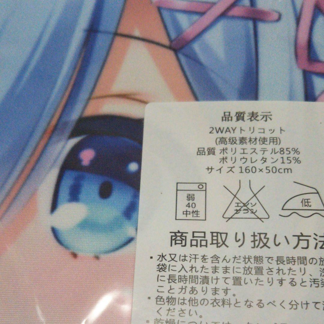 レム　❨抱き枕カバー❩　2wayトリコット未開封未使用