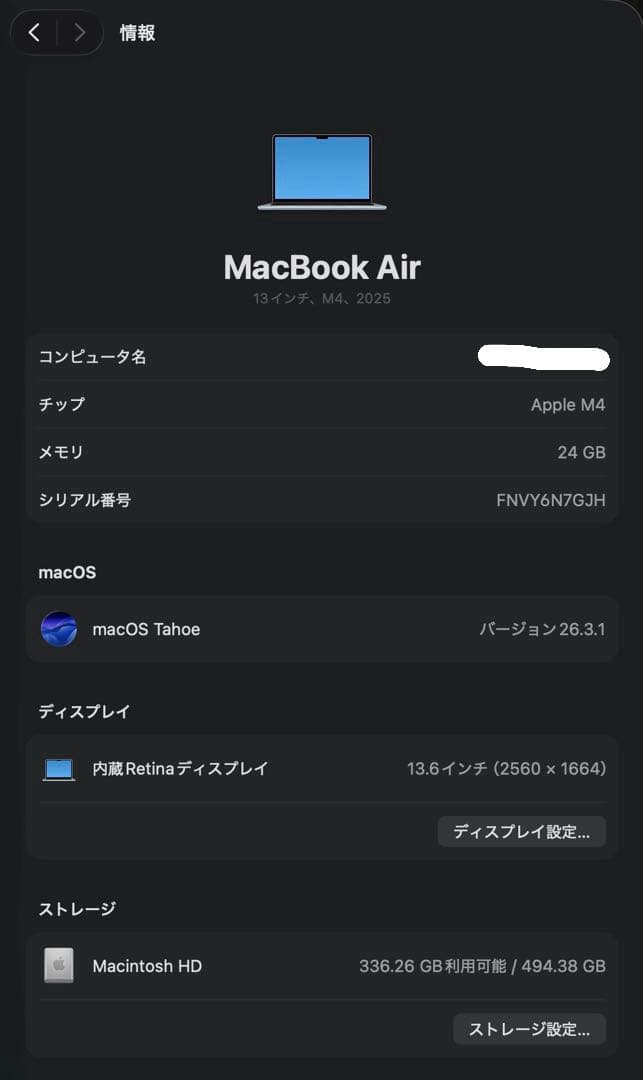 13インチMacBook Air M4 24GB 512GB 100% 2025