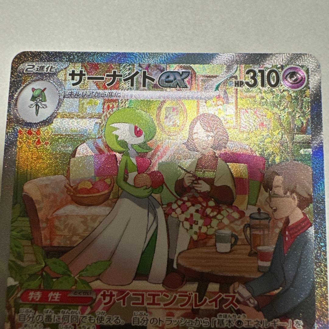 サーナイトex SAR[SV1S 101/078]