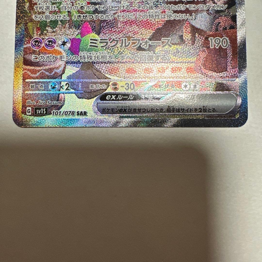 サーナイトex SAR[SV1S 101/078]
