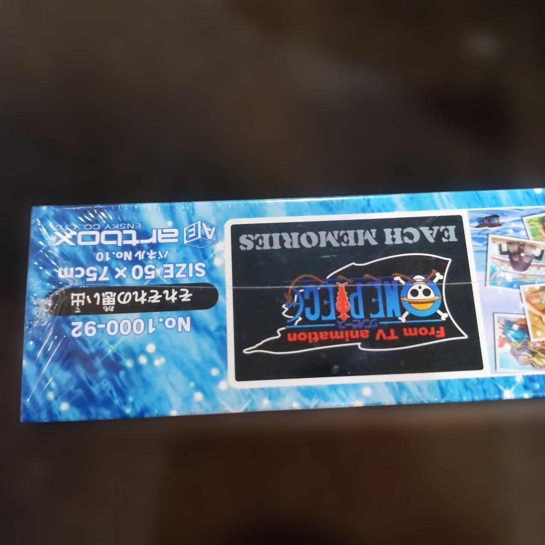 2008 ワンピース　ジグソーパズル　1000ピース　それぞれの思い出　未開封