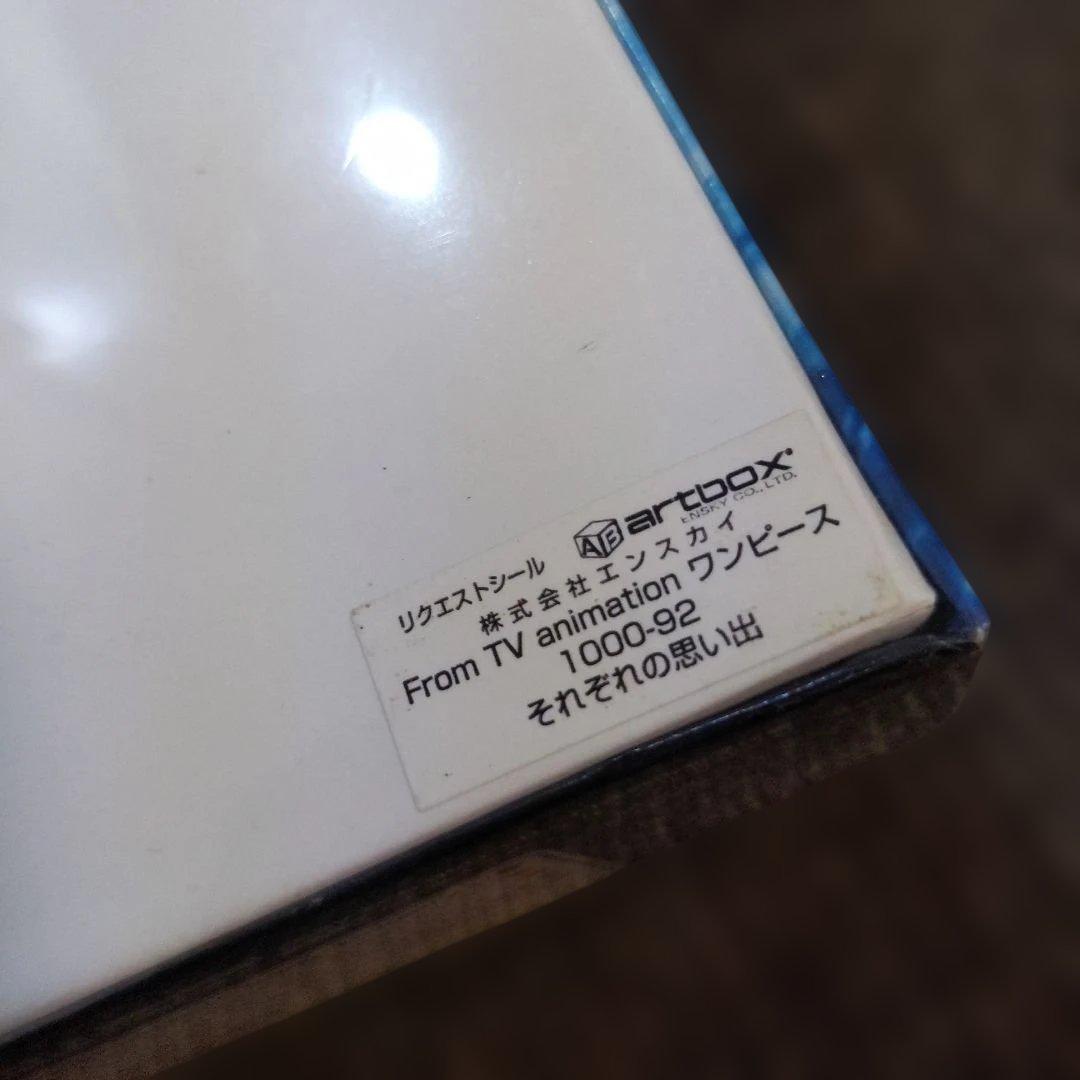 2008 ワンピース　ジグソーパズル　1000ピース　それぞれの思い出　未開封
