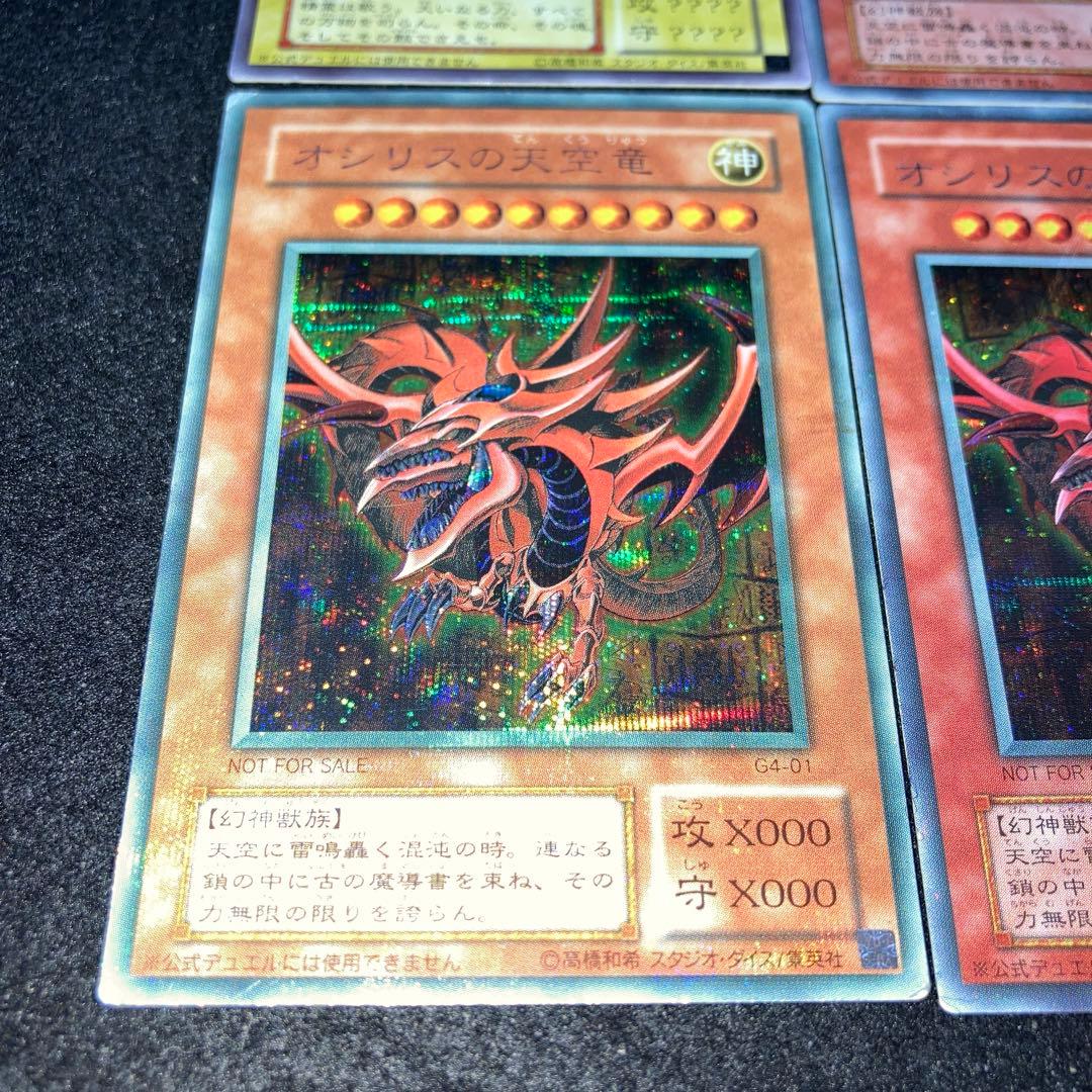 【遊戯王】No.1608 2期 シク ラーの翼神竜 オシリスの天空竜