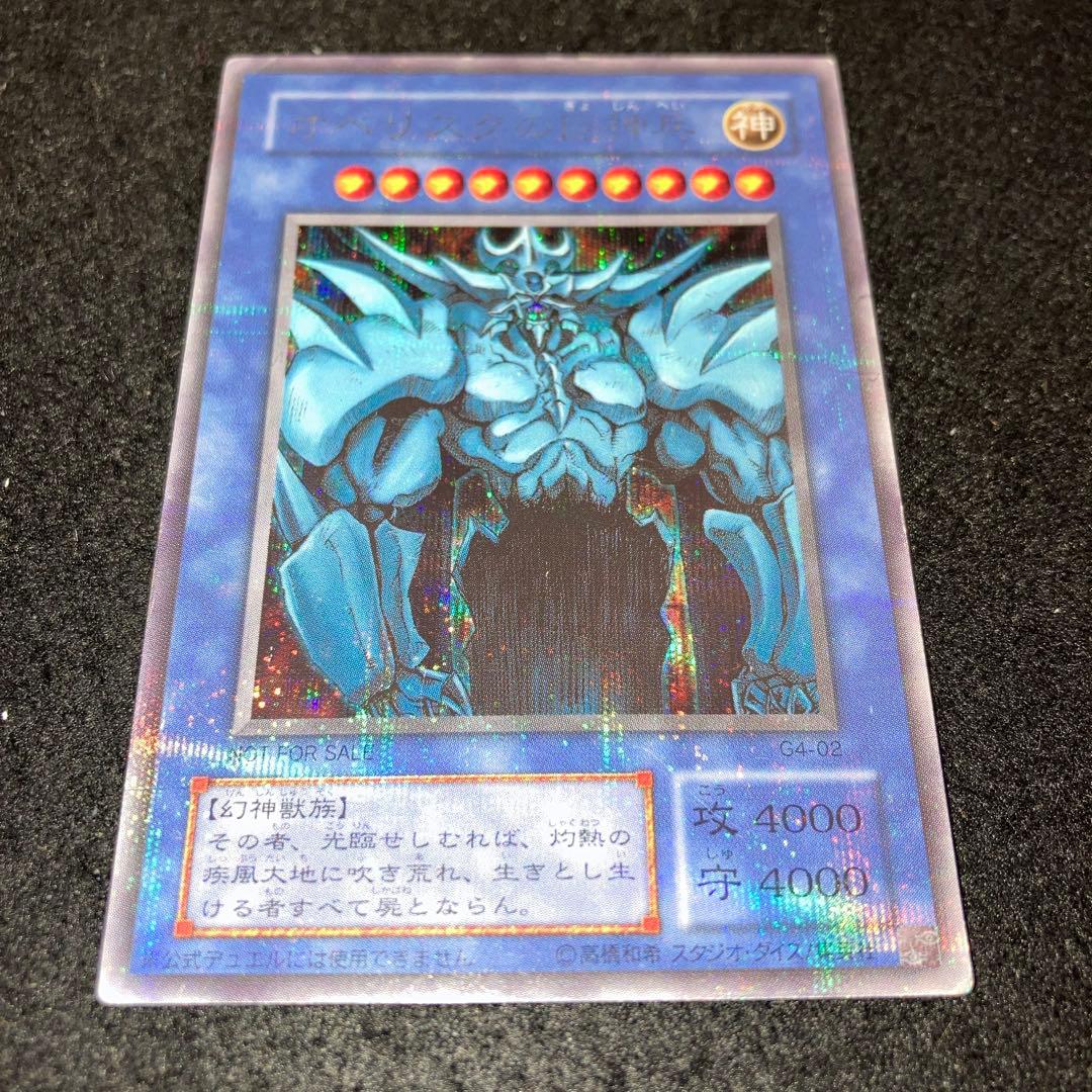 【遊戯王】No.1608 2期 シク ラーの翼神竜 オシリスの天空竜
