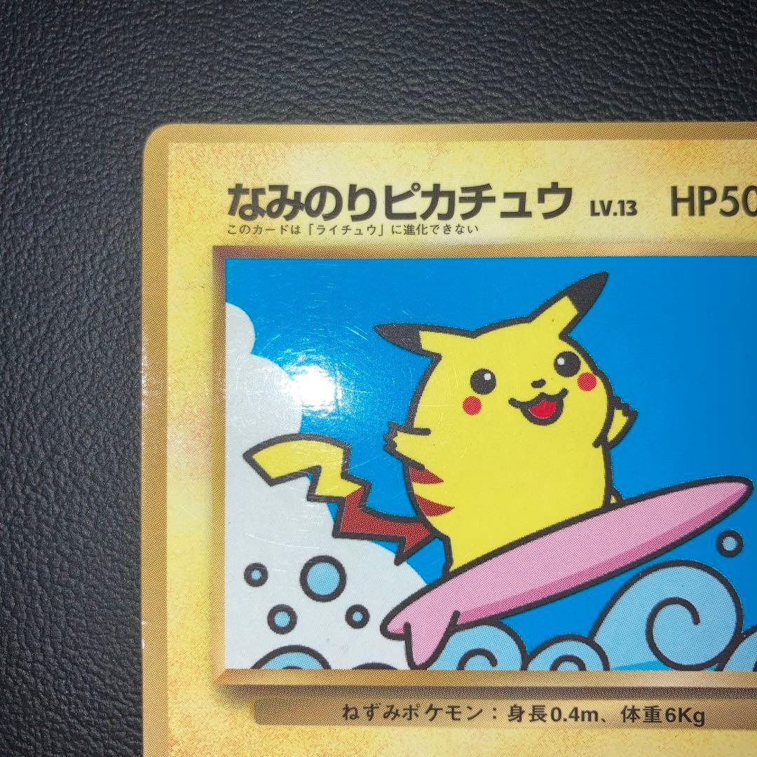 良品　なみのりピカチュウ 旧裏　コロコロ　プロモ