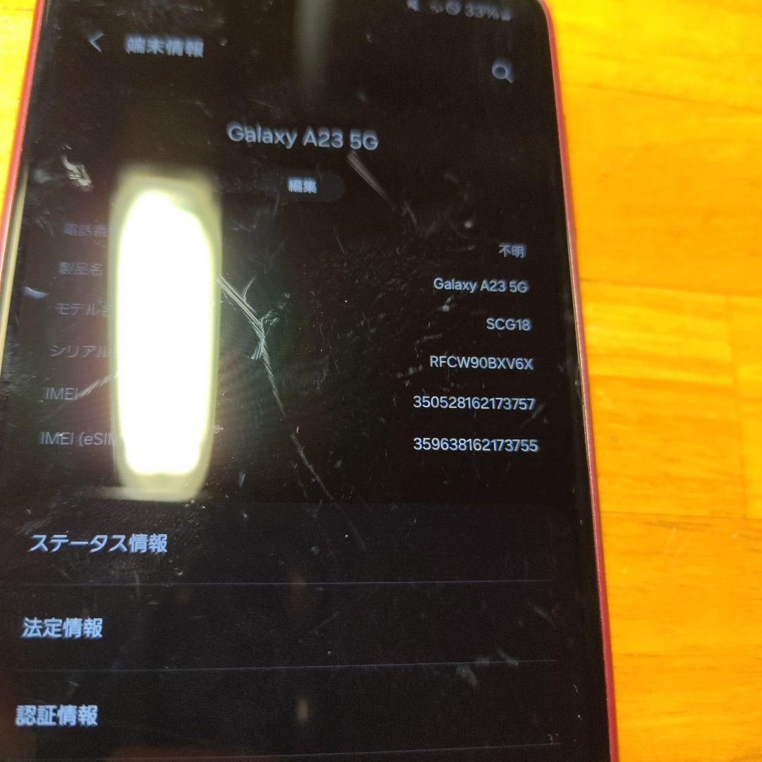 Galaxy A23 5G SCG18 傷が多すぎる