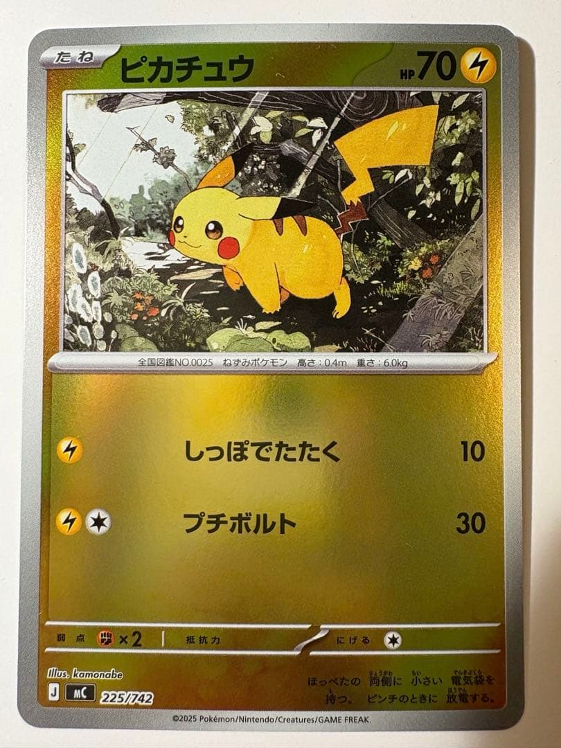 【ポケモンカード】ピカチュウ　ミラー　4枚　スタートデッキ100