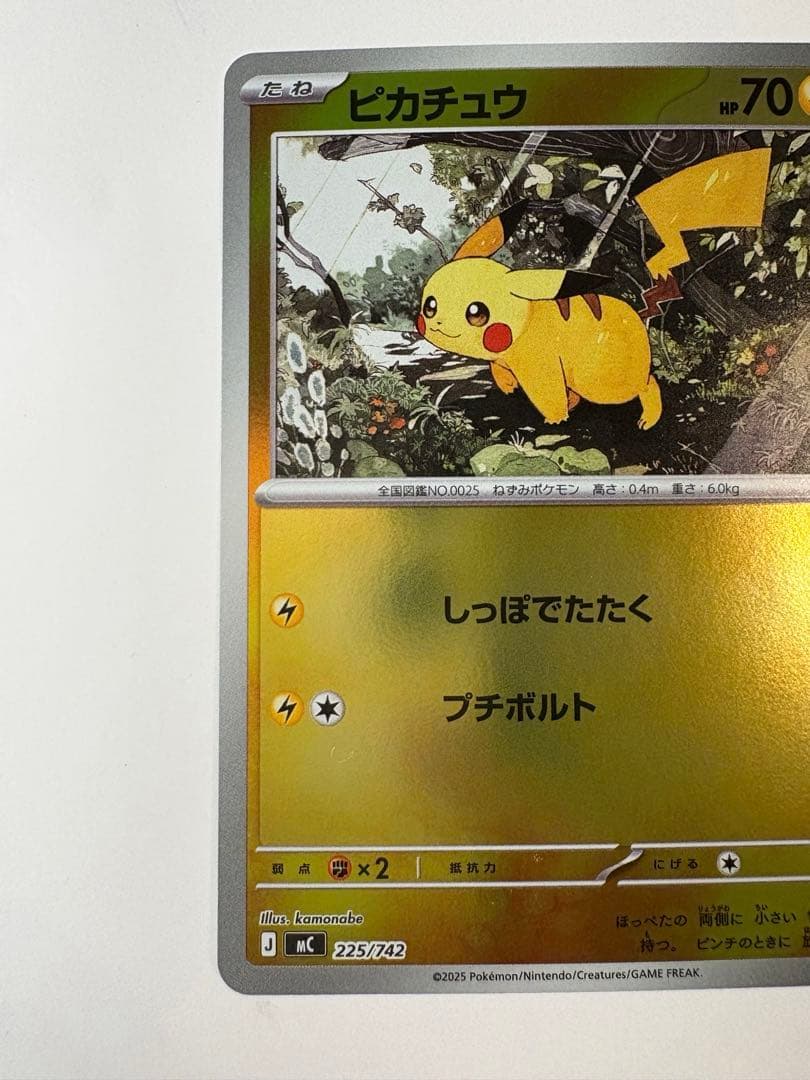 【ポケモンカード】ピカチュウ　ミラー　4枚　スタートデッキ100