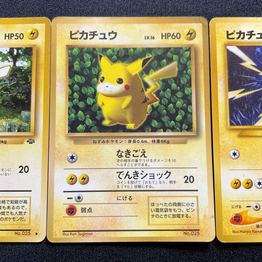 【旧裏】ピカチュウ コロコロ エラー 光沢有（ほか旧裏ピカチュウ２枚）
