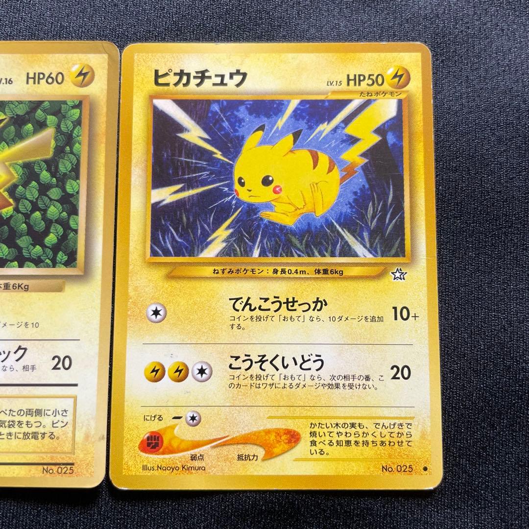 【旧裏】ピカチュウ コロコロ エラー 光沢有（ほか旧裏ピカチュウ２枚）