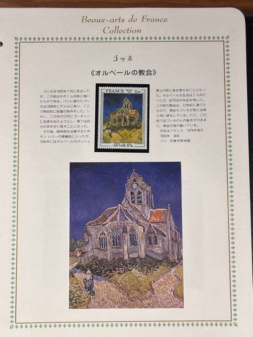 【値下げ/アンティーク】フランス画壇名画切手コレクション I & II 計2冊