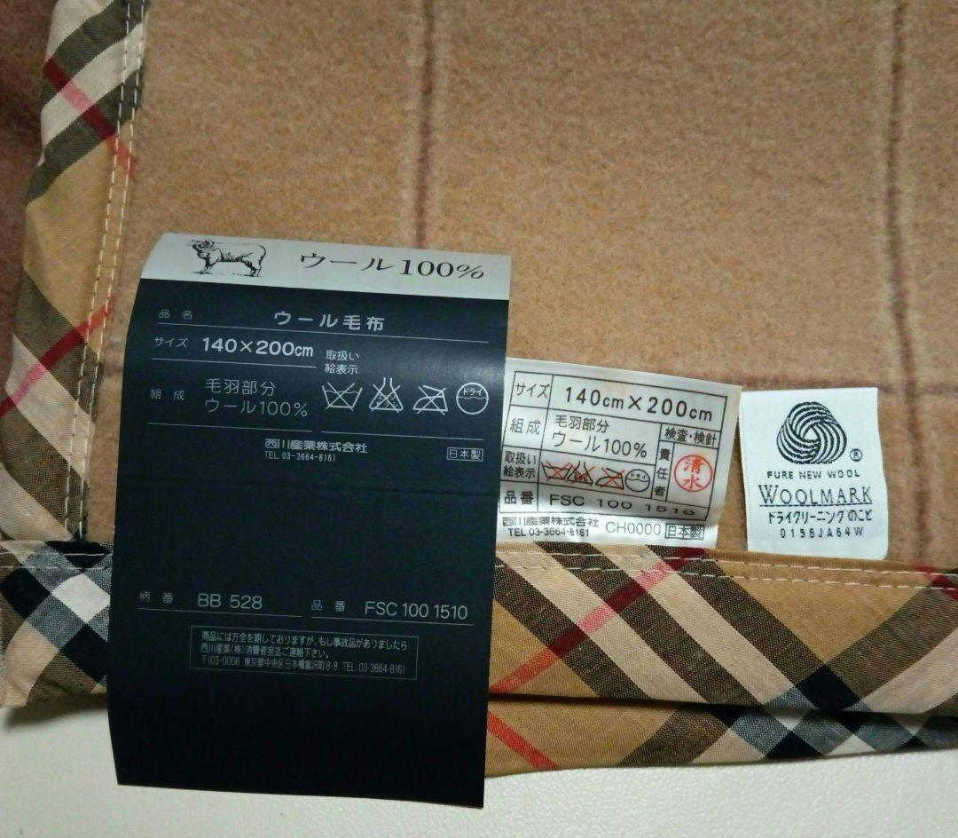 バーバリー　ウール100%　毛布