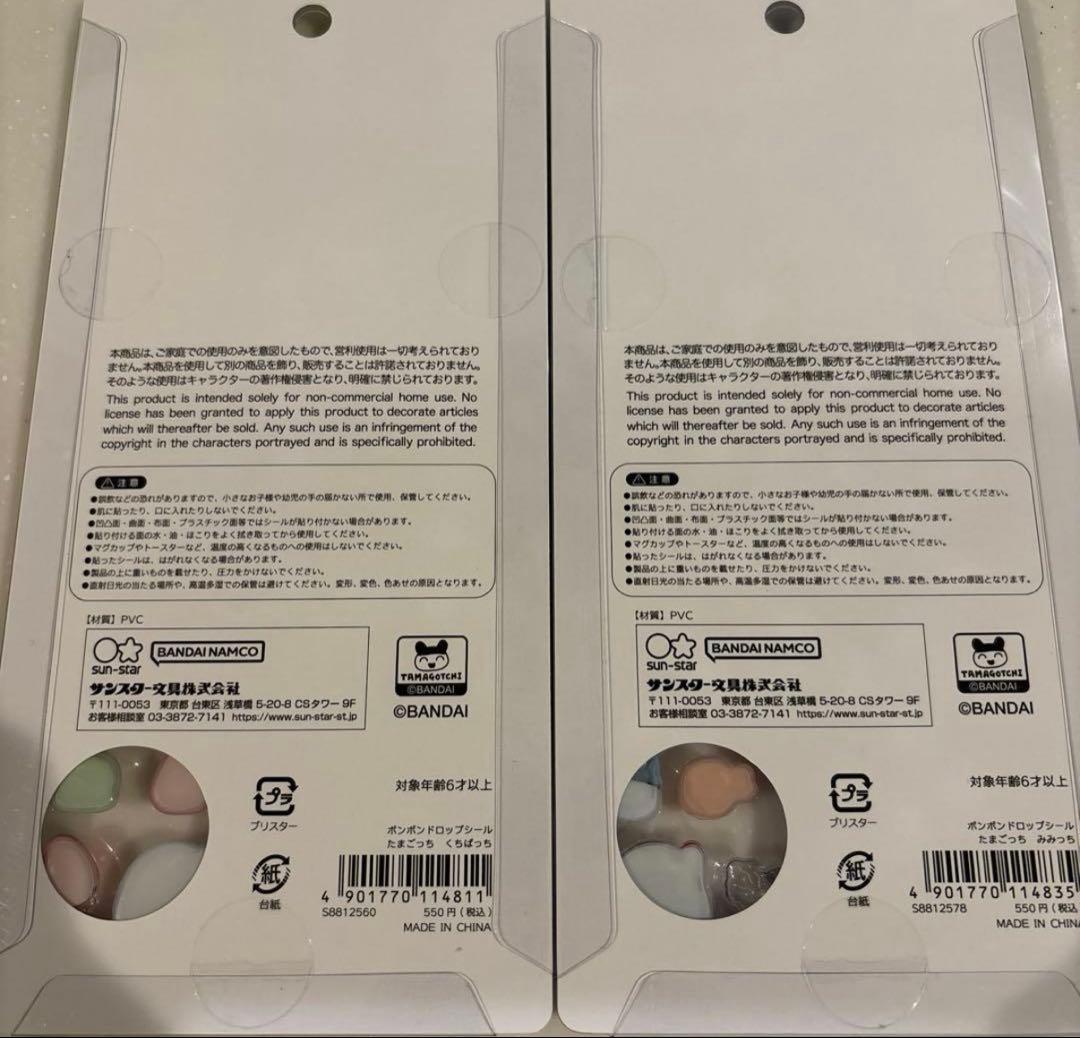 正規品　14枚セット　ボンボンドロップシール　サンリオ　たまごっち