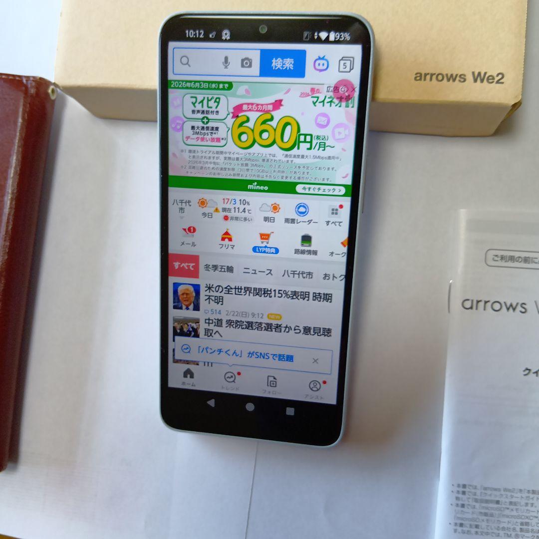 arrows We2 本体 PCレザーケース（おまけ）付き