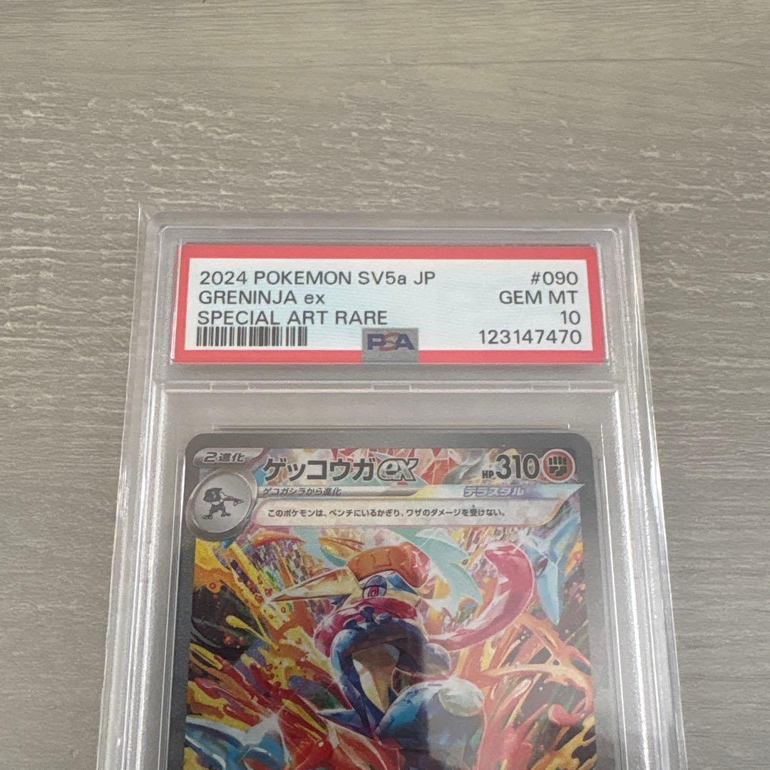ゲッコウガex SAR PSA10 クリムゾンヘイズ ポケモンカード