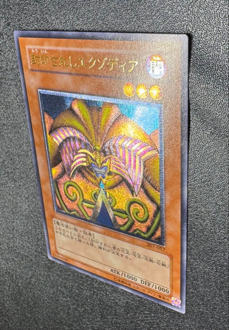 封印されしエクゾディア/魔法使い族/遊戯王カード/レリーフ/アルティメットレア