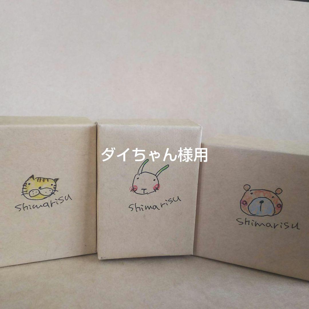 ダイちゃん様用