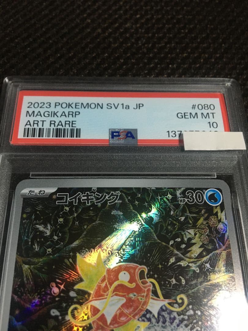 フォローで割引！ ポケモンカード PSA10 コイキング SV1a AR B