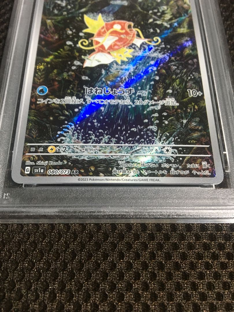 フォローで割引！ ポケモンカード PSA10 コイキング SV1a AR B