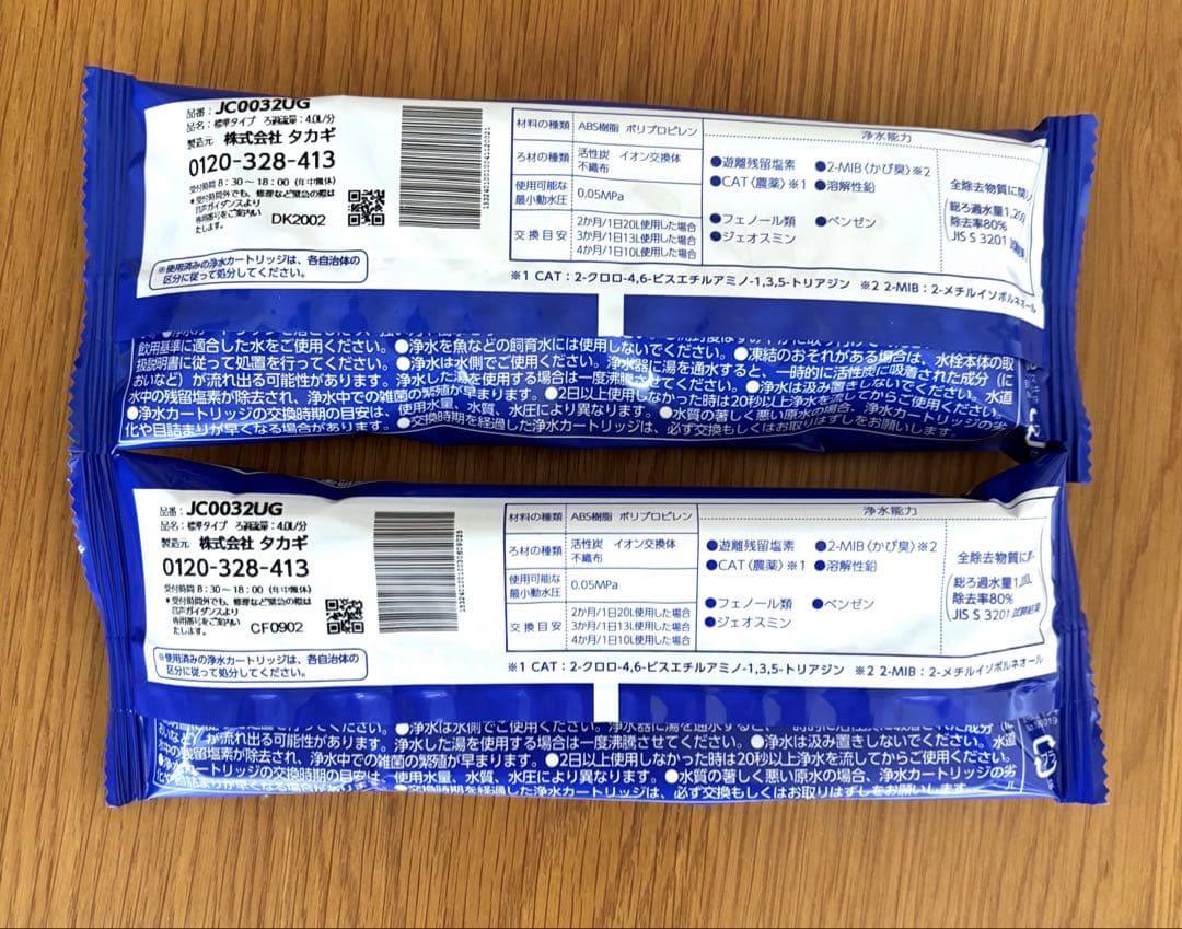 タカギ(TAKAGI) みず工房 浄水器交換カートリッジ　JC0032UG 2本