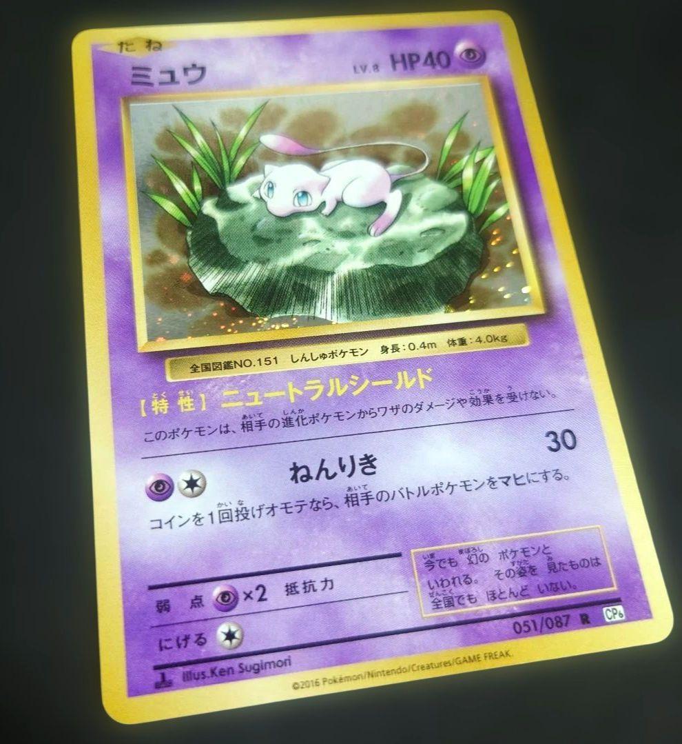 ポケモンカード　美品　ミュウ CP6 20th Anniversary
