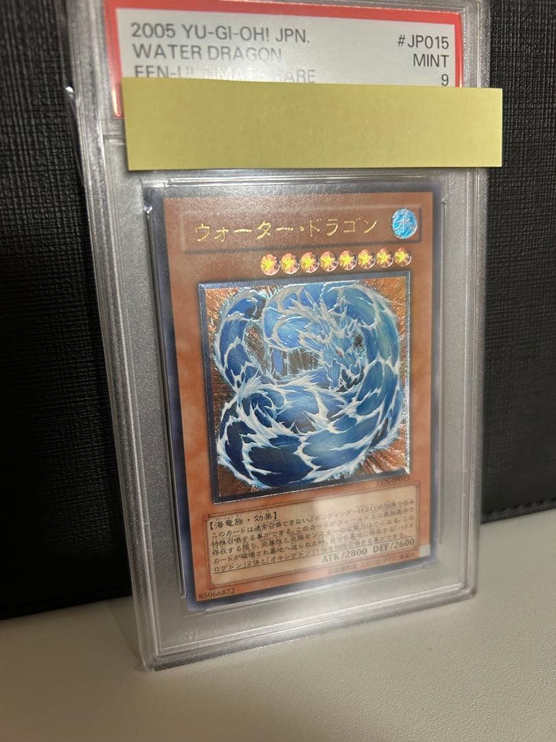 ウォータードラゴン　レリーフPSA鑑定　遊戯王