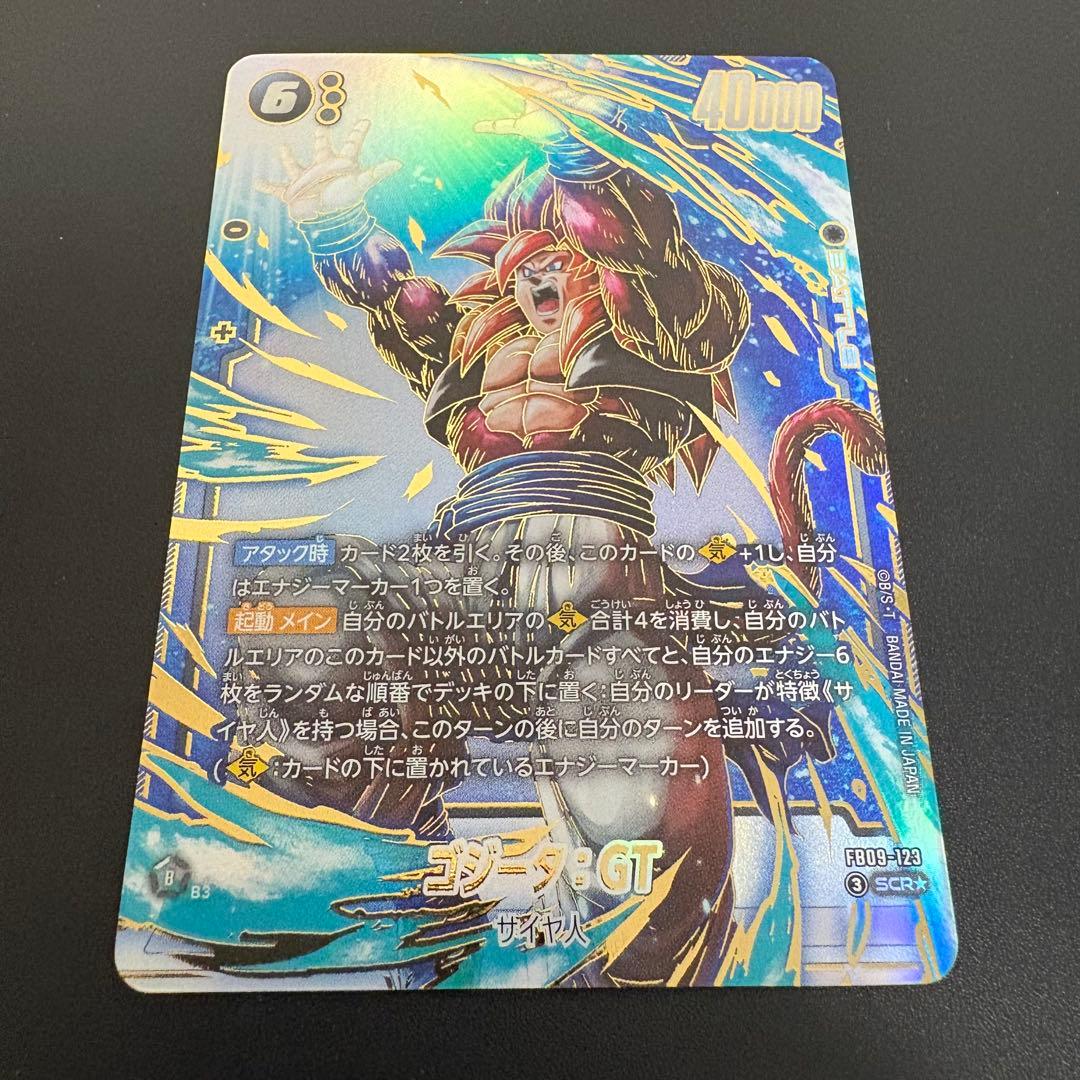 ドラゴンボール フュージョンワールド　ゴジータ:GT SCR ☆ パラレル