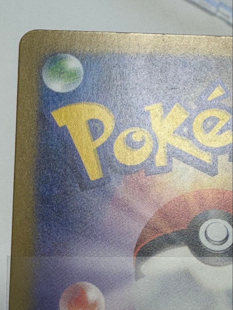 ピカチュウ exSAR