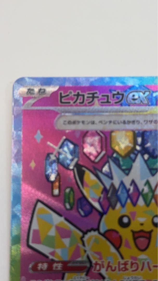 ピカチュウ exSAR
