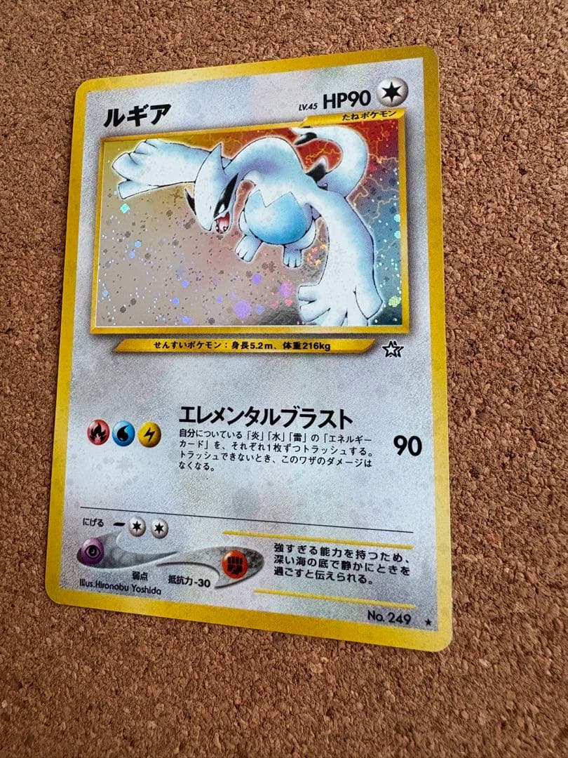 旧裏　ルギア