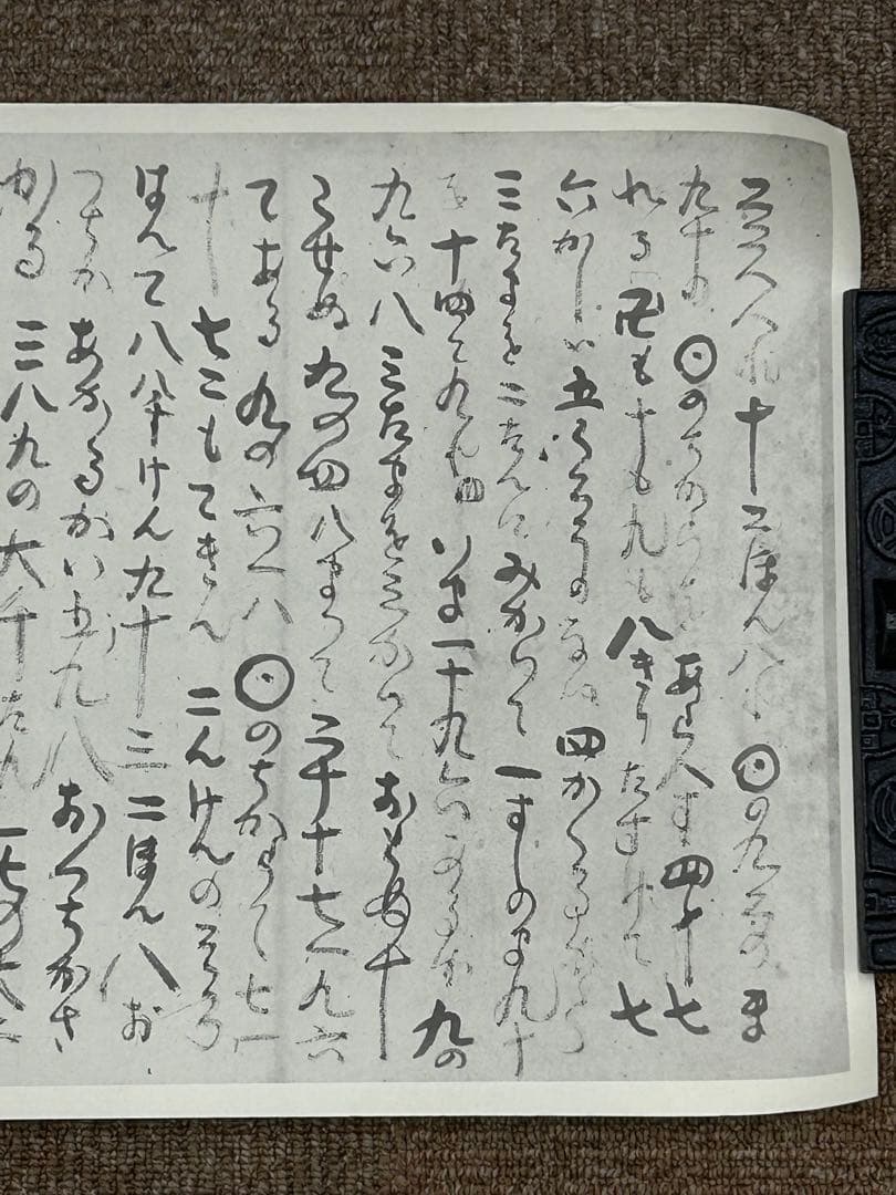 日月神示 謄写版 岡本天明 岡本三典 ひふみ神事　筆先