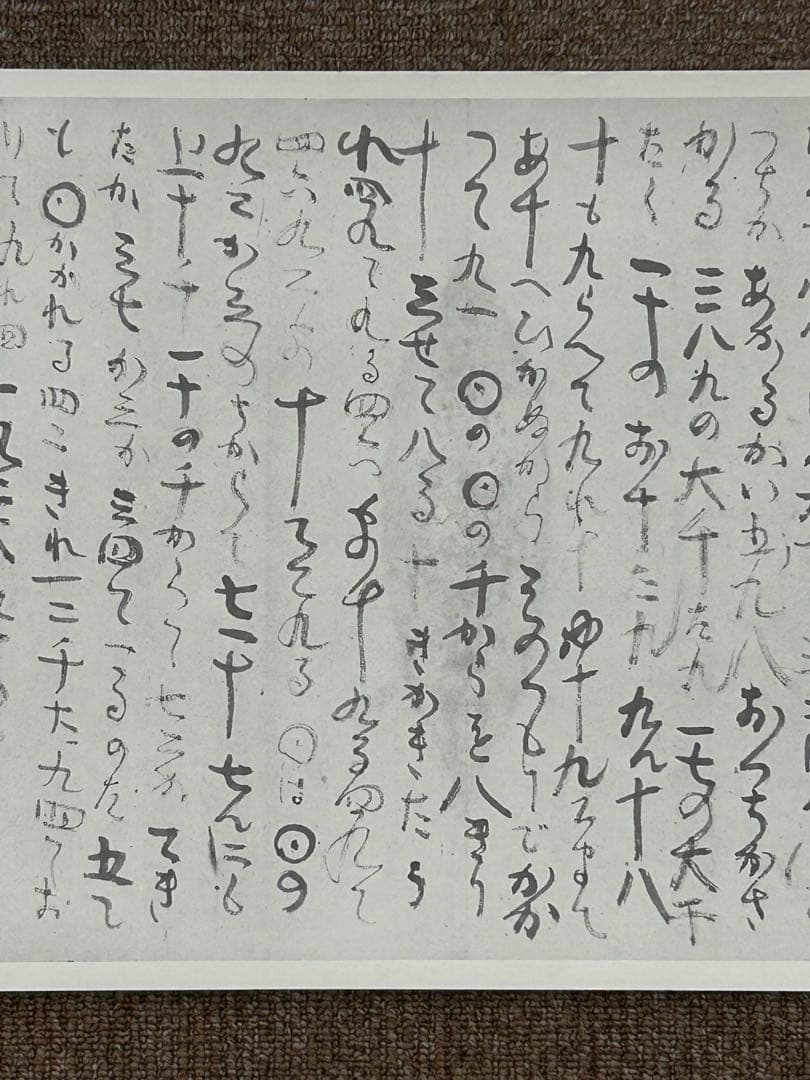 日月神示 謄写版 岡本天明 岡本三典 ひふみ神事　筆先
