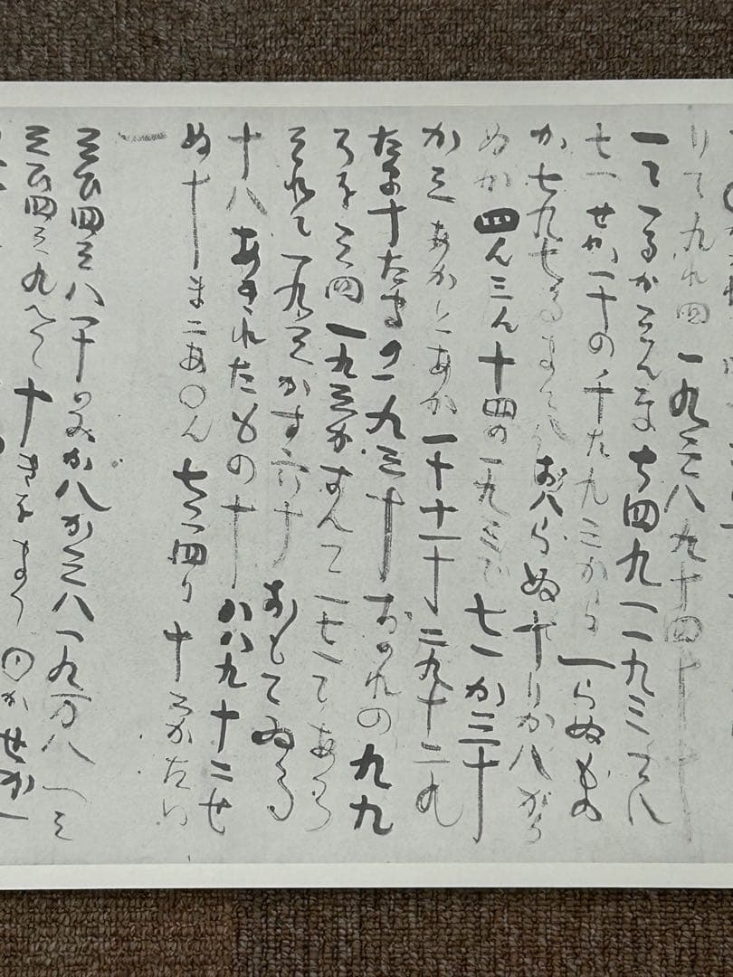 日月神示 謄写版 岡本天明 岡本三典 ひふみ神事　筆先