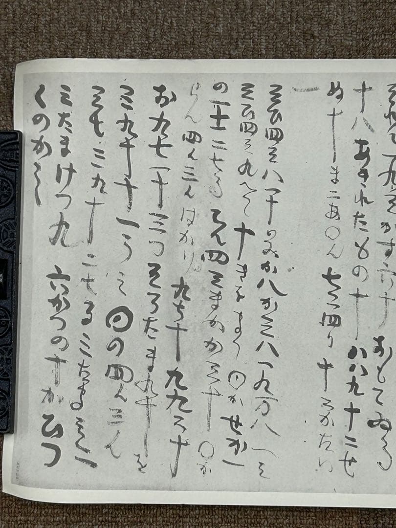 日月神示 謄写版 岡本天明 岡本三典 ひふみ神事　筆先