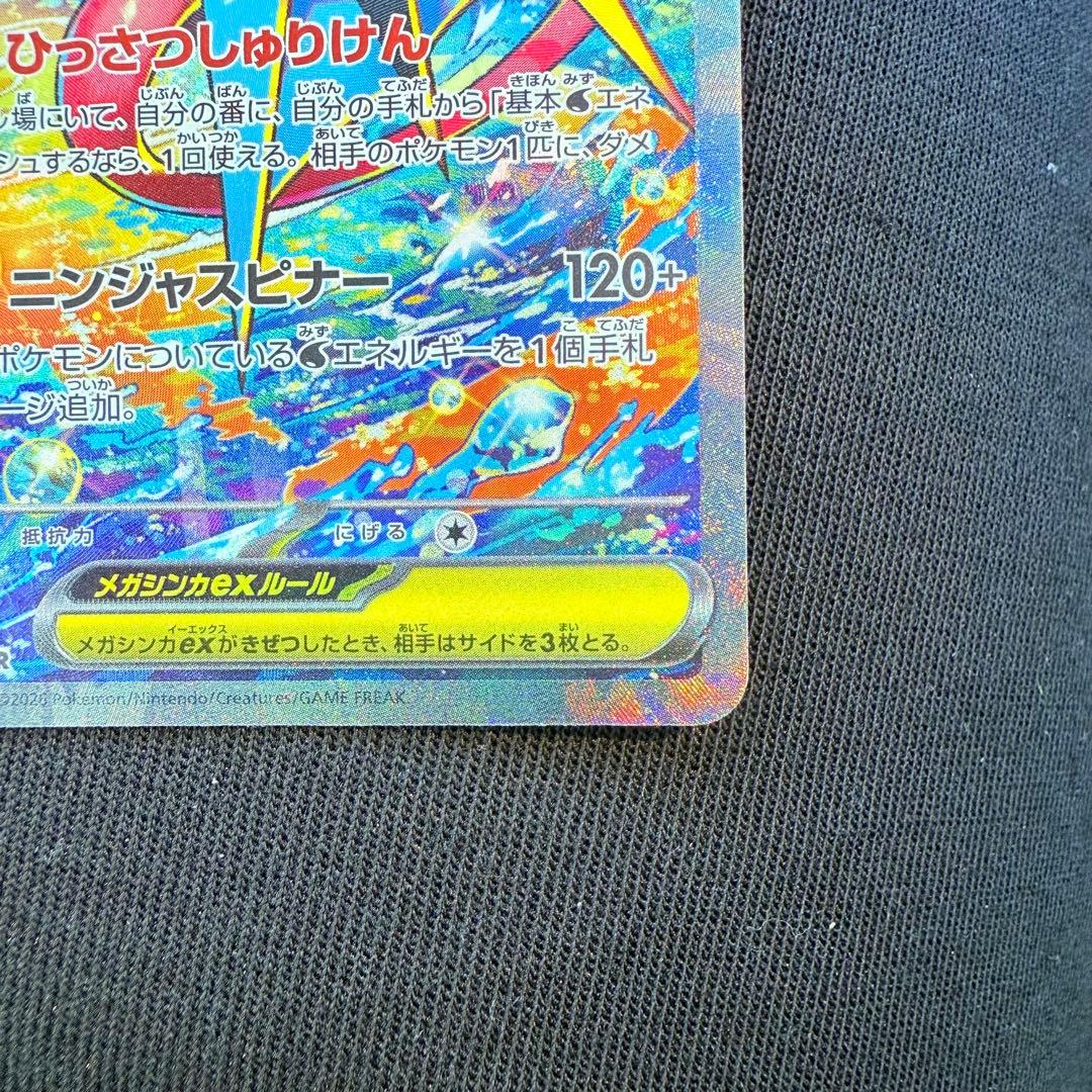 メガゲッコウガex ニンジャスピナー