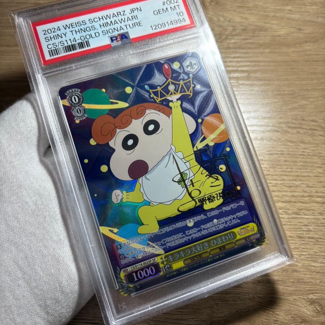 【 鑑定品 PSA10 】　極美品　キラキラ大好き　ひまわり　サイン　SSP