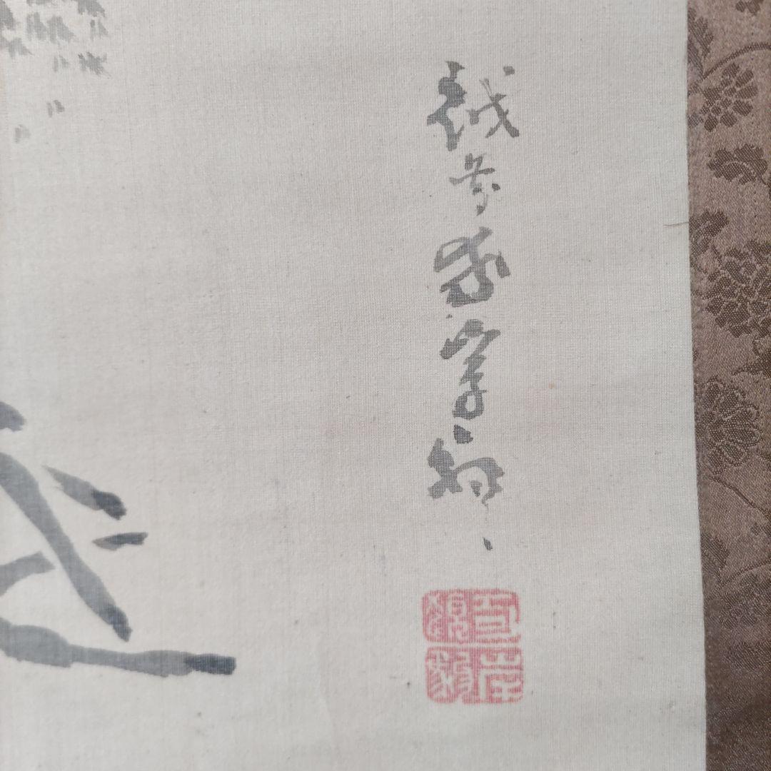 縁起物！日の出鶴　掛軸　Y216