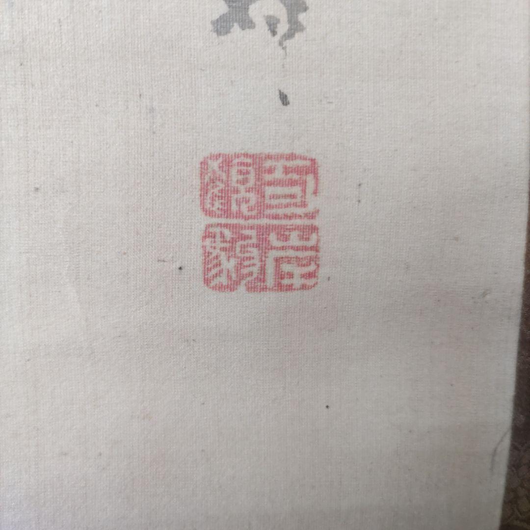 縁起物！日の出鶴　掛軸　Y216