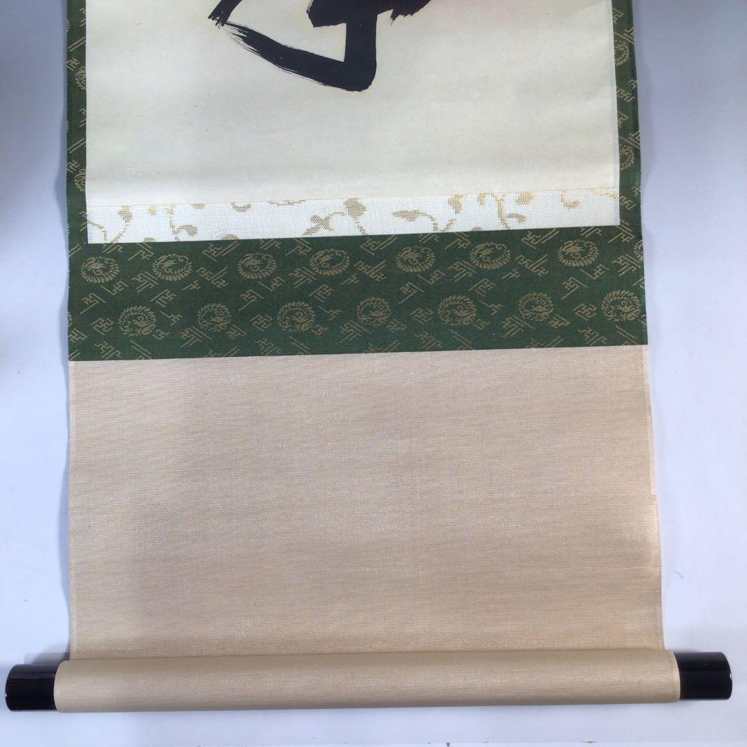 Ｃ５３５　掛軸　大徳寺　大仙桃林　『心静楽長年』　共箱　『真作』　肉筆　一行書