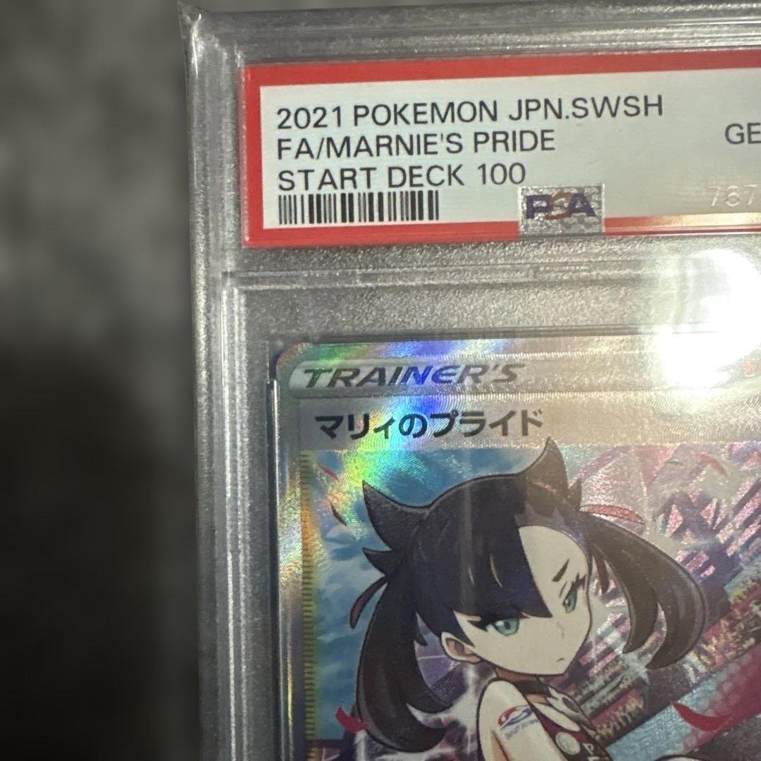 マリィのプライド SR ポケモンカード　PSA10