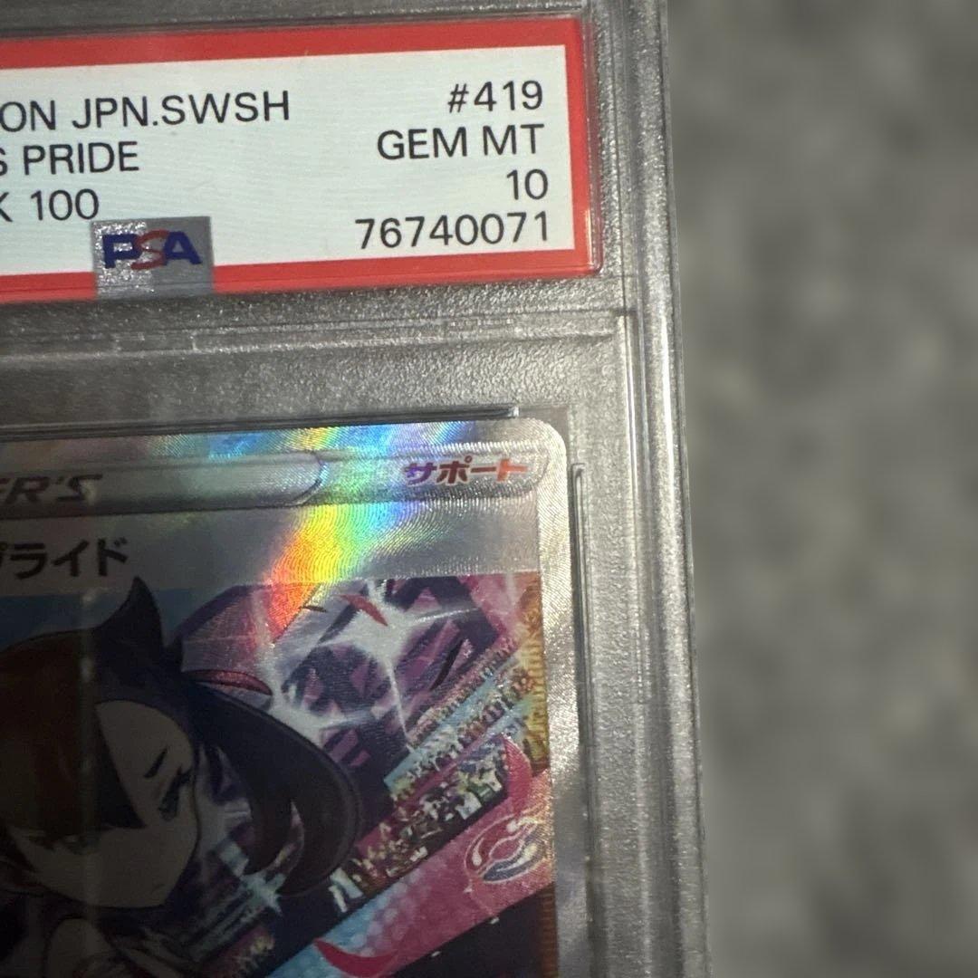 マリィのプライド SR ポケモンカード　PSA10