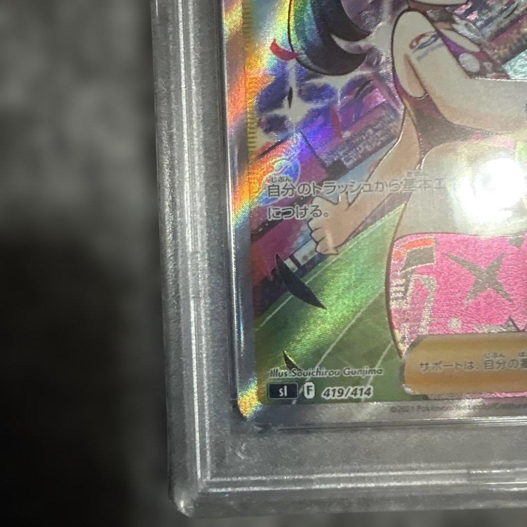 マリィのプライド SR ポケモンカード　PSA10