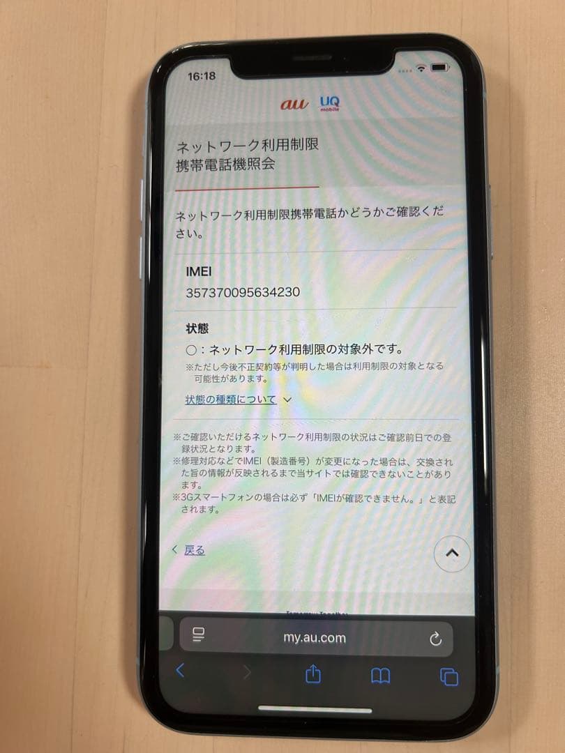 iPhone XR ブルー 背面ひび割れあり 64GB