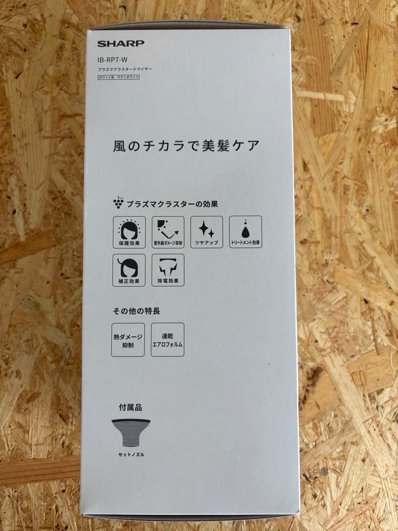 新品未使用　シャープ プラズマクラスタードライヤー IB-RP7-W