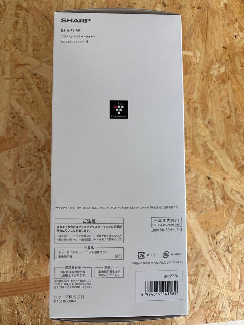 新品未使用　シャープ プラズマクラスタードライヤー IB-RP7-W