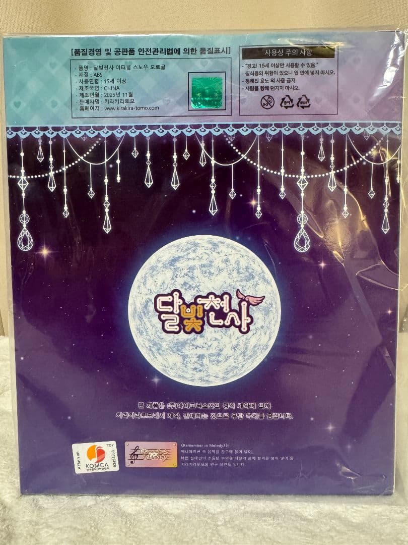 満月をさがして オルゴール 韓国限定 ファンディング