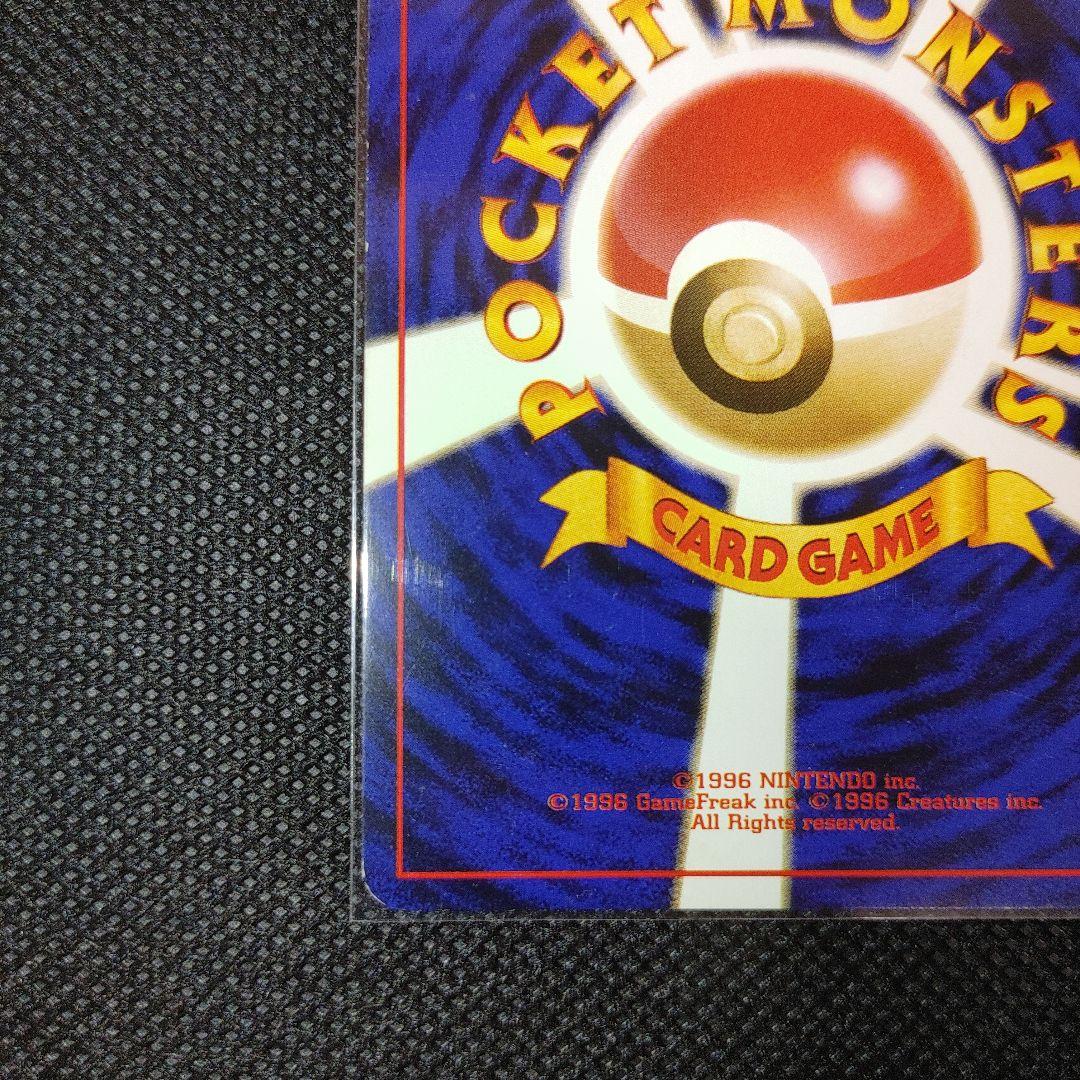 旧裏「わるいギャラドス」１枚